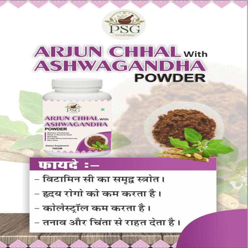 Arjun Chhal With Ashwagandha Powder (100gm)